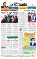 Dainik-Statesman