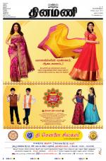 Dinamani - Nagapattinam