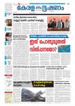 Keralabhooshanam (Thiruvalla Edition)