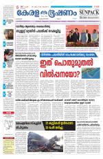 Keralabhooshanam (Malabar Edition)