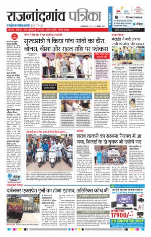 Patrika Rajnandgaon