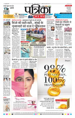 Patrika Raipur Daak