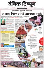 Dainik Tribune (Chandigarh)