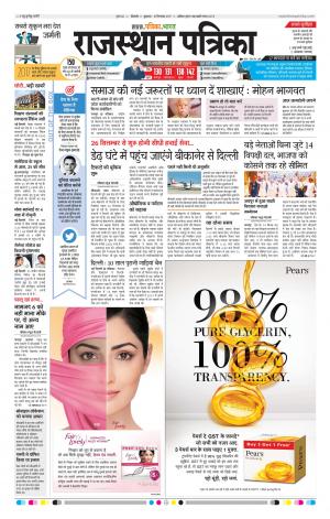 Bikaner Daak Rajasthanpatrika