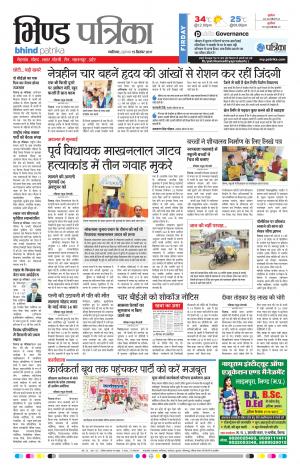 Bhind Patrika