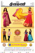 Dinamani - Villupuram