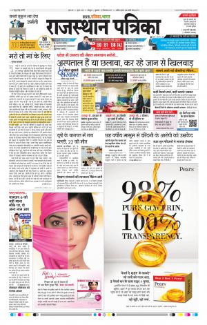 Rajasthan Patrika Jodhpur