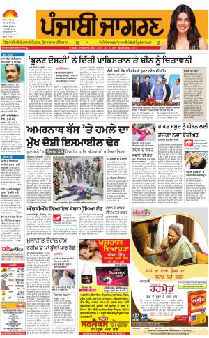 Jagraon: Punjabi jagran News : 15th September 2017