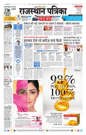 Rajasthan Patrika Nagour DAK