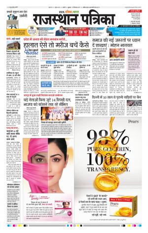 Rajasthan Patrika Beawar