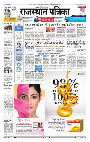 Alwar Dak Rajasthan Patrika