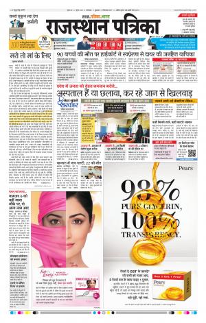 Rajasthan Patrika Banswara