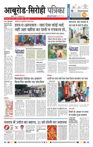 Rajasthan Patrika Abu Road