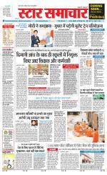 Star Samachar Satna