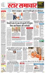 Star Samachar Rewa