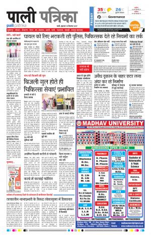 Rajasthan Patrika Pali Rural
