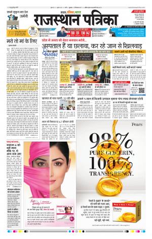 Rajasthan Patrika Pali