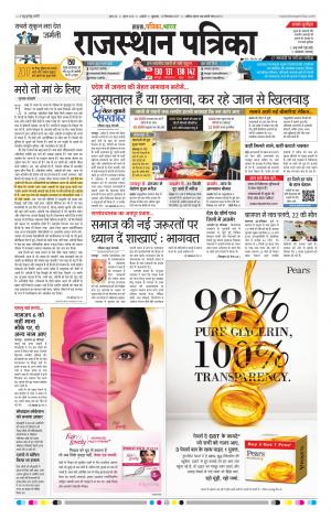 Rajasthan Patrika Ajmer