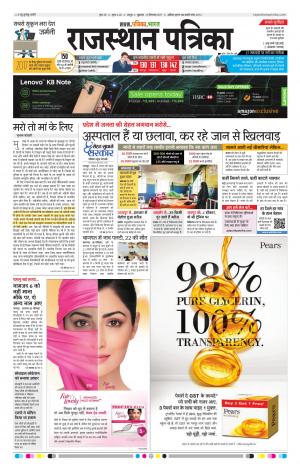  Rajasthan Patrika Jaipur