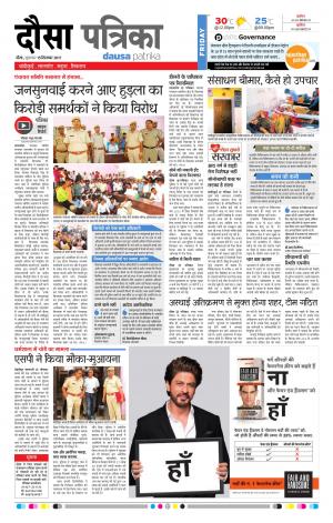 Rajasthan Patrika Dausa