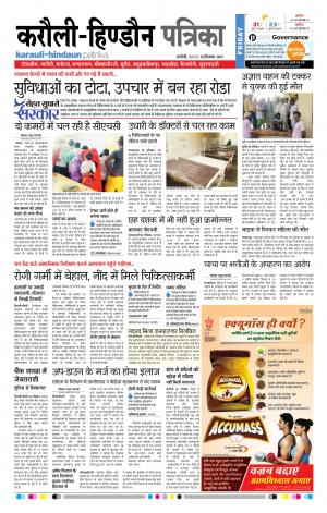 Rajasthan Patrika Karoli