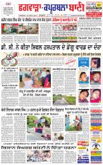 Kapurthala- Phagwara  Bani