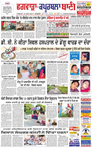  Kapurthala- Phagwara Bani