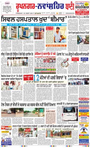  Roopnagar- Shaheed Bhagat Singh Nagar Bani