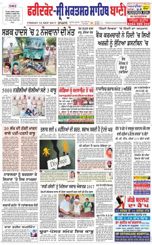  Faridkot - Sri Muktsar Sahib Bani