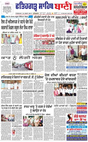  Fatehgarh Sahib Bani