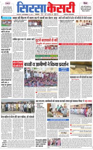  Haryana Sirsa kesari