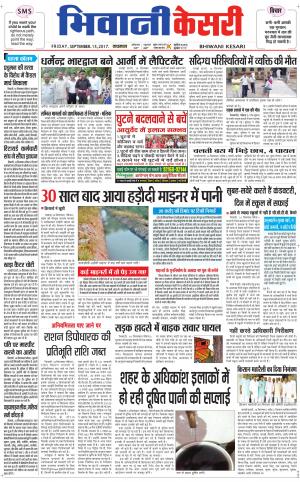  Punjab kesari / Haryana Bhiwani kesari
