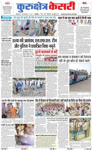  Punjab kesari / Haryana kurukshetra kesari