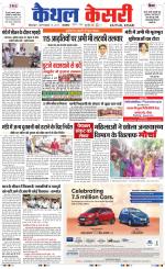 Punjab kesari / Haryana kaithal kesari