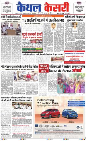  Punjab kesari / Haryana kaithal kesari