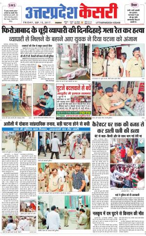  Uttar Pradesh kesari