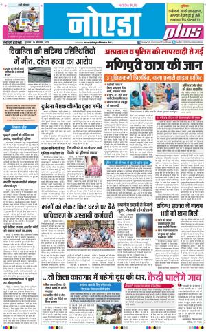 The Navodaya Times Noida