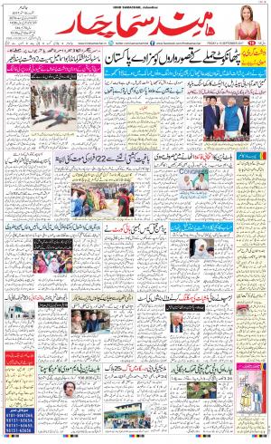 The Daily Hindsamachar Jalandhar