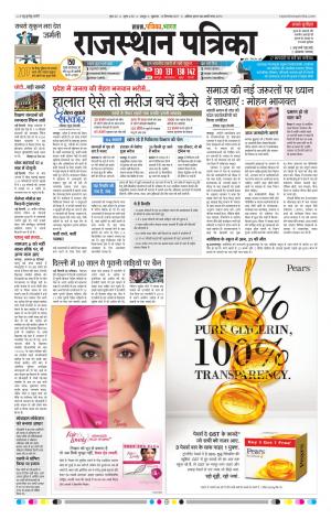 Rajasthan Patrika Sawaimadhopur