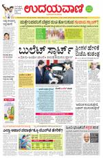 Davanagere Edition
