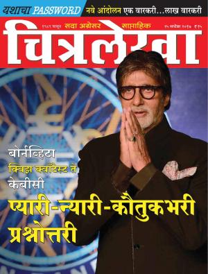 Chitralekha Marathi - September 25, 2017