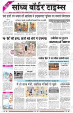 Sandhya Border Times, Sri Ganganagar