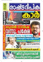 Rashtradeepika Kottayam