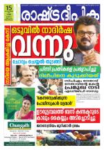 Rashtradeepika Trivandrum