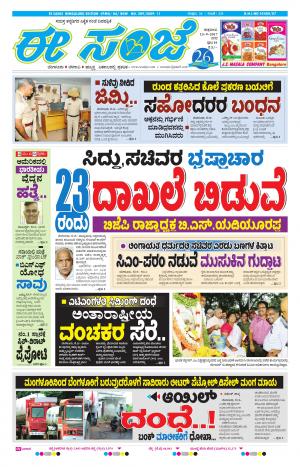 eESANJE-Bangalore (15-09-2017)