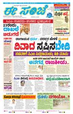 eESANJE :  Hubli -Dharwad 