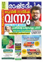 Rashtradeepika Kochi