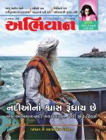 Abhiyaan Dated 11 March 2017 Issue No. 1612
