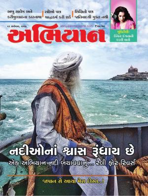 Abhiyaan Dated 23 September 2017 Issue No. 1641
