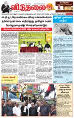 விடுதலை - viduthalai